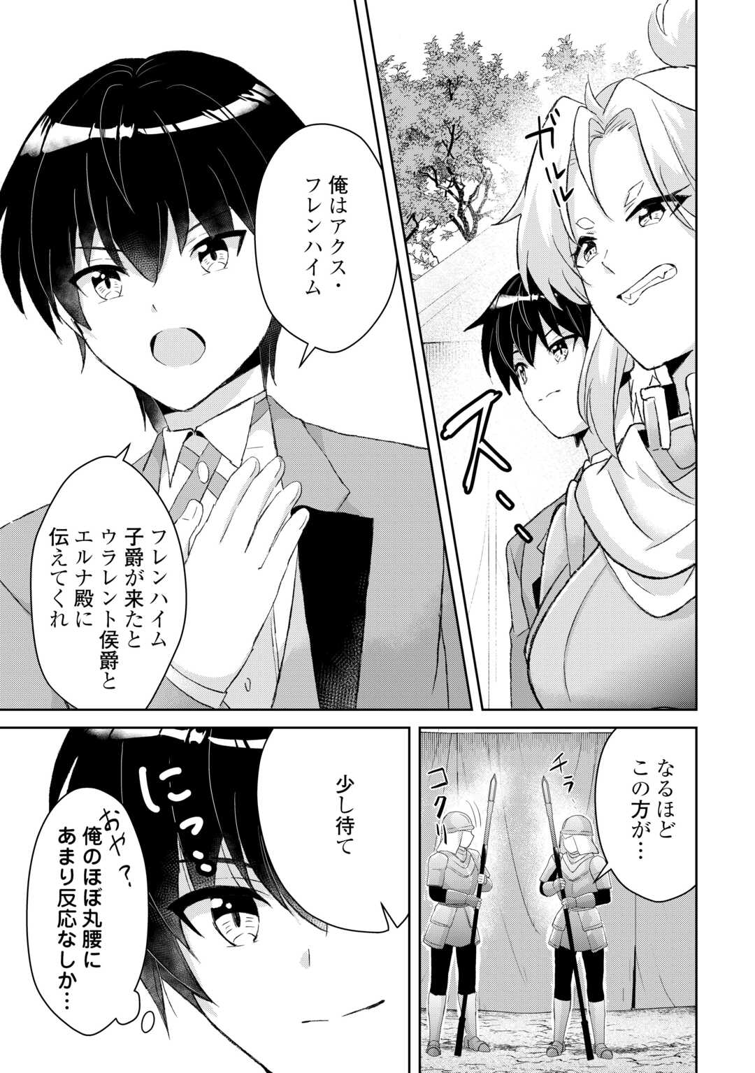 Henkyou Ryoushu wa Daikizoku ni Nariagaru! Cheat Chishiki de Nobinobi Ryouchi Keiei Shimasu - Chapter 12 - Page 9