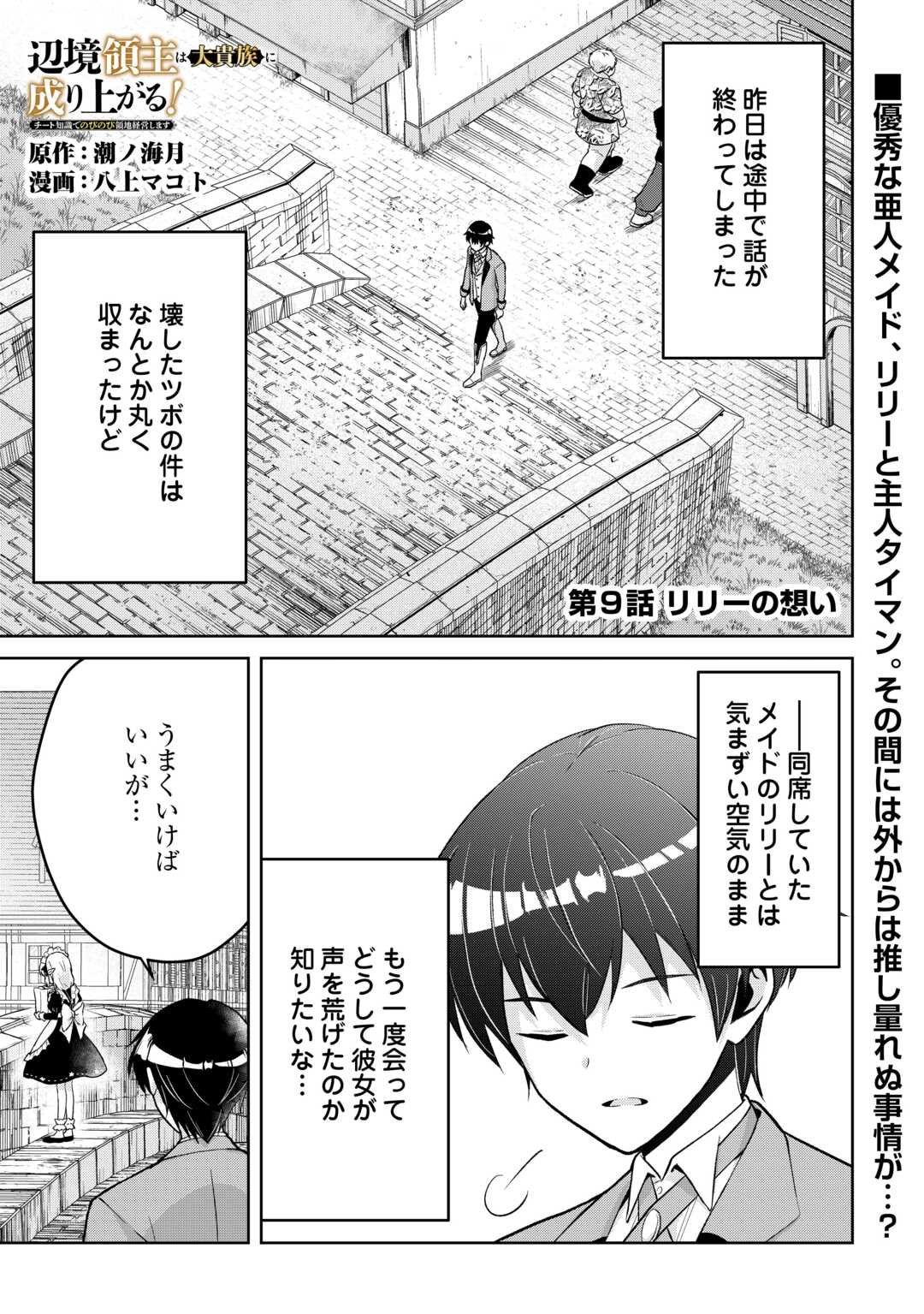 Henkyou Ryoushu wa Daikizoku ni Nariagaru! Cheat Chishiki de Nobinobi Ryouchi Keiei Shimasu - Chapter 9 - Page 1