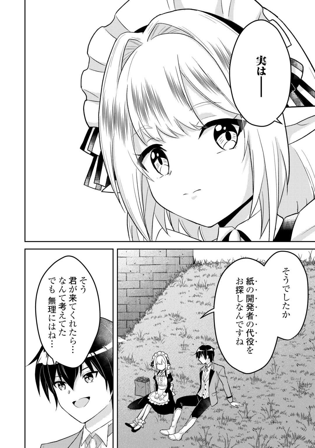 Henkyou Ryoushu wa Daikizoku ni Nariagaru! Cheat Chishiki de Nobinobi Ryouchi Keiei Shimasu - Chapter 9 - Page 10