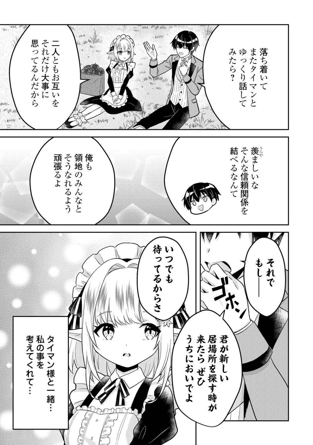 Henkyou Ryoushu wa Daikizoku ni Nariagaru! Cheat Chishiki de Nobinobi Ryouchi Keiei Shimasu - Chapter 9 - Page 11