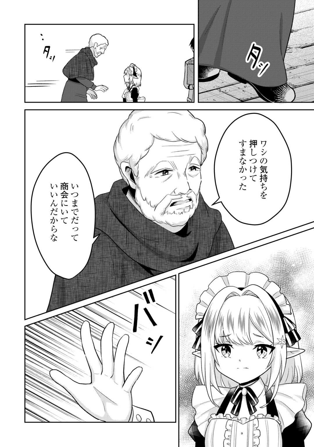 Henkyou Ryoushu wa Daikizoku ni Nariagaru! Cheat Chishiki de Nobinobi Ryouchi Keiei Shimasu - Chapter 9 - Page 14