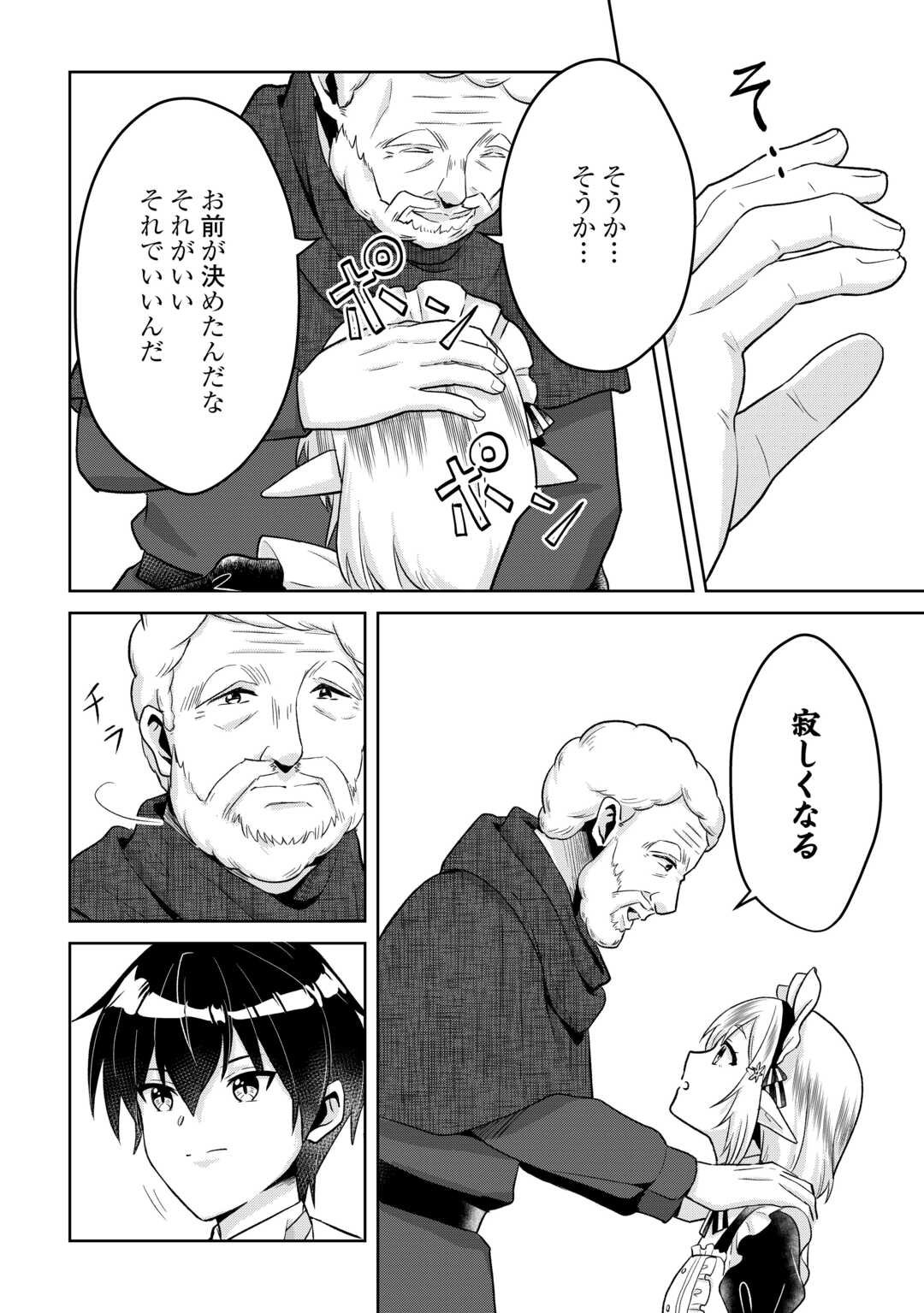 Henkyou Ryoushu wa Daikizoku ni Nariagaru! Cheat Chishiki de Nobinobi Ryouchi Keiei Shimasu - Chapter 9 - Page 16