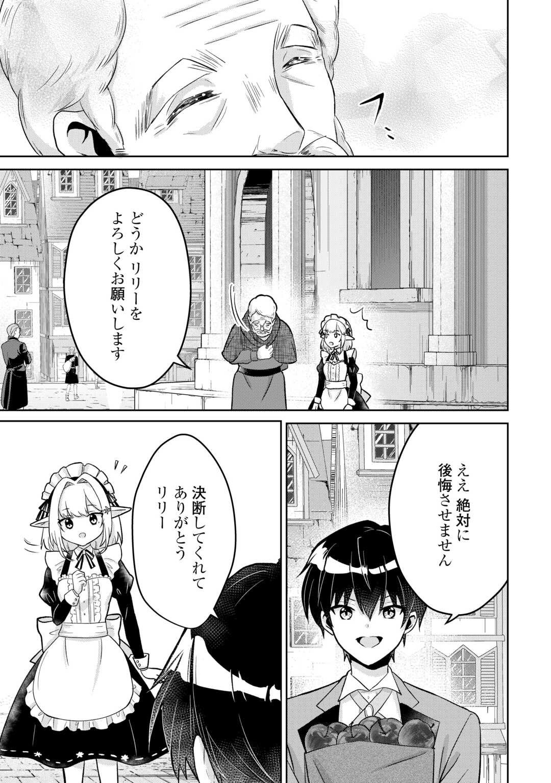 Henkyou Ryoushu wa Daikizoku ni Nariagaru! Cheat Chishiki de Nobinobi Ryouchi Keiei Shimasu - Chapter 9 - Page 17