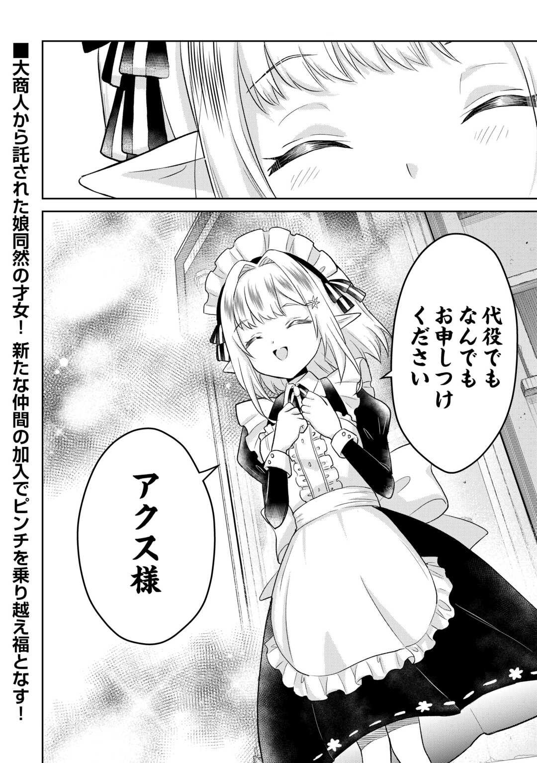 Henkyou Ryoushu wa Daikizoku ni Nariagaru! Cheat Chishiki de Nobinobi Ryouchi Keiei Shimasu - Chapter 9 - Page 18