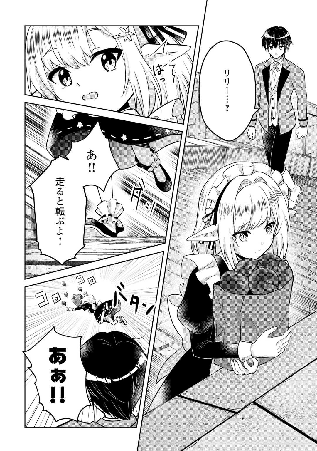 Henkyou Ryoushu wa Daikizoku ni Nariagaru! Cheat Chishiki de Nobinobi Ryouchi Keiei Shimasu - Chapter 9 - Page 2