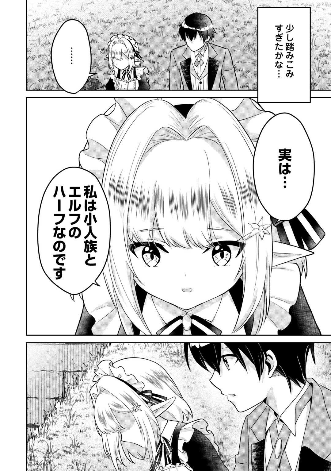 Henkyou Ryoushu wa Daikizoku ni Nariagaru! Cheat Chishiki de Nobinobi Ryouchi Keiei Shimasu - Chapter 9 - Page 4