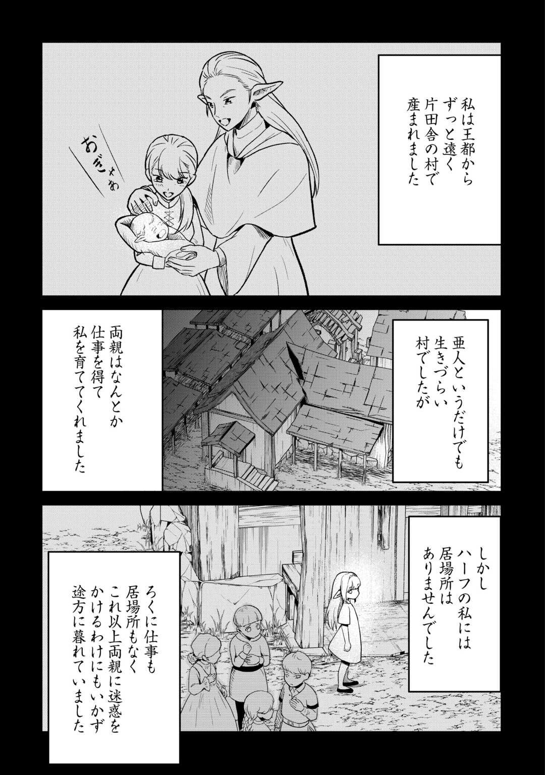 Henkyou Ryoushu wa Daikizoku ni Nariagaru! Cheat Chishiki de Nobinobi Ryouchi Keiei Shimasu - Chapter 9 - Page 5