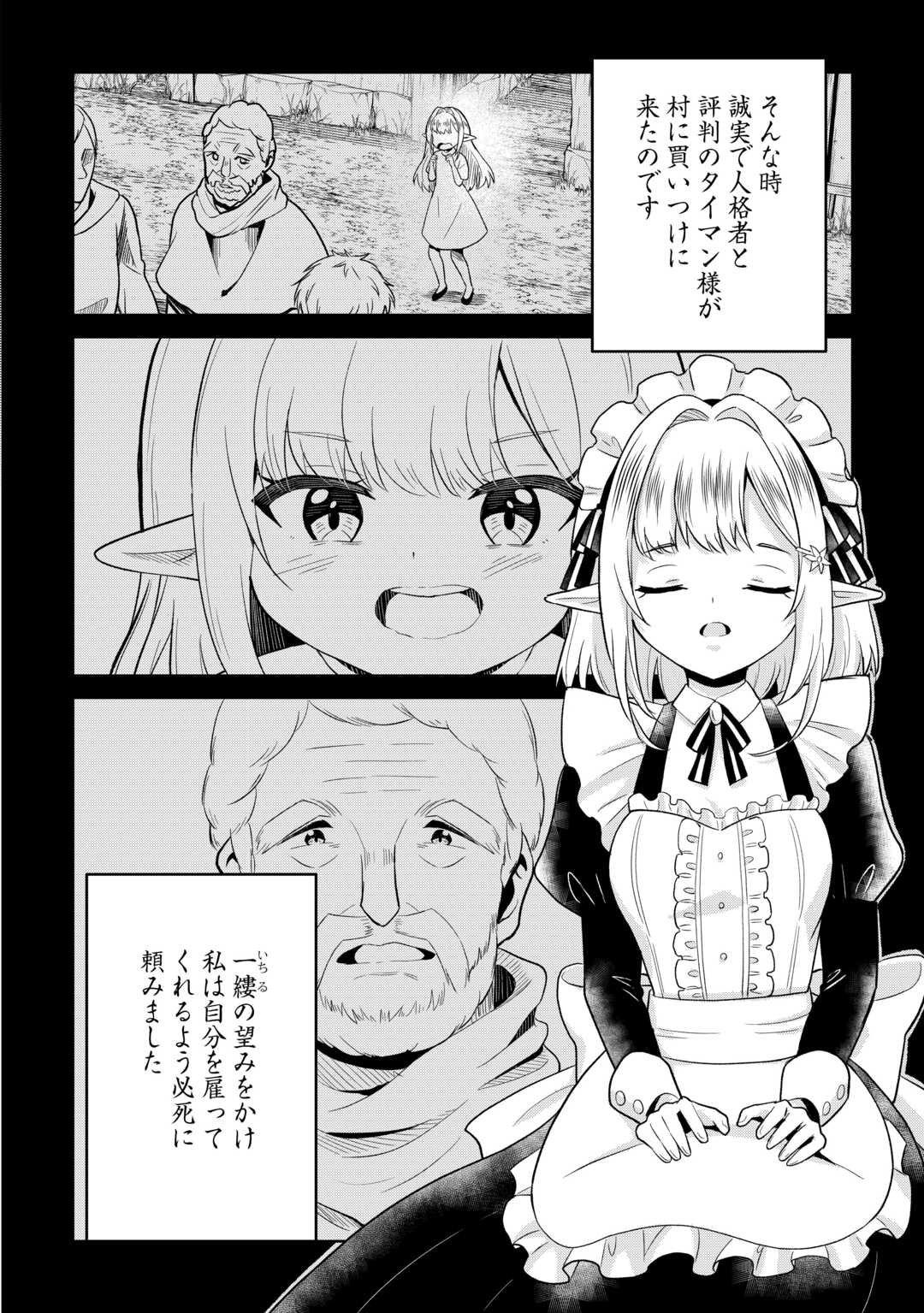 Henkyou Ryoushu wa Daikizoku ni Nariagaru! Cheat Chishiki de Nobinobi Ryouchi Keiei Shimasu - Chapter 9 - Page 6