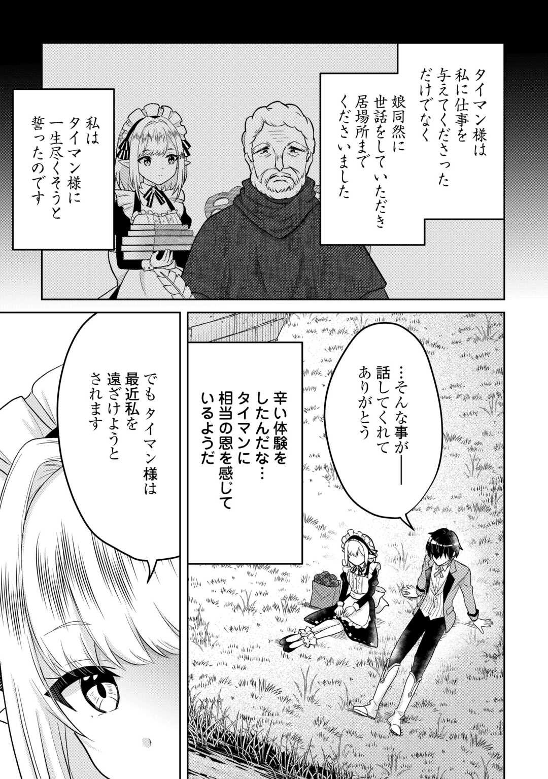 Henkyou Ryoushu wa Daikizoku ni Nariagaru! Cheat Chishiki de Nobinobi Ryouchi Keiei Shimasu - Chapter 9 - Page 7