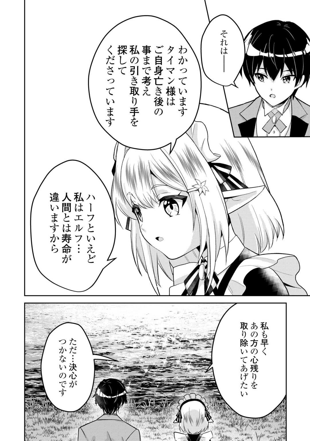 Henkyou Ryoushu wa Daikizoku ni Nariagaru! Cheat Chishiki de Nobinobi Ryouchi Keiei Shimasu - Chapter 9 - Page 8