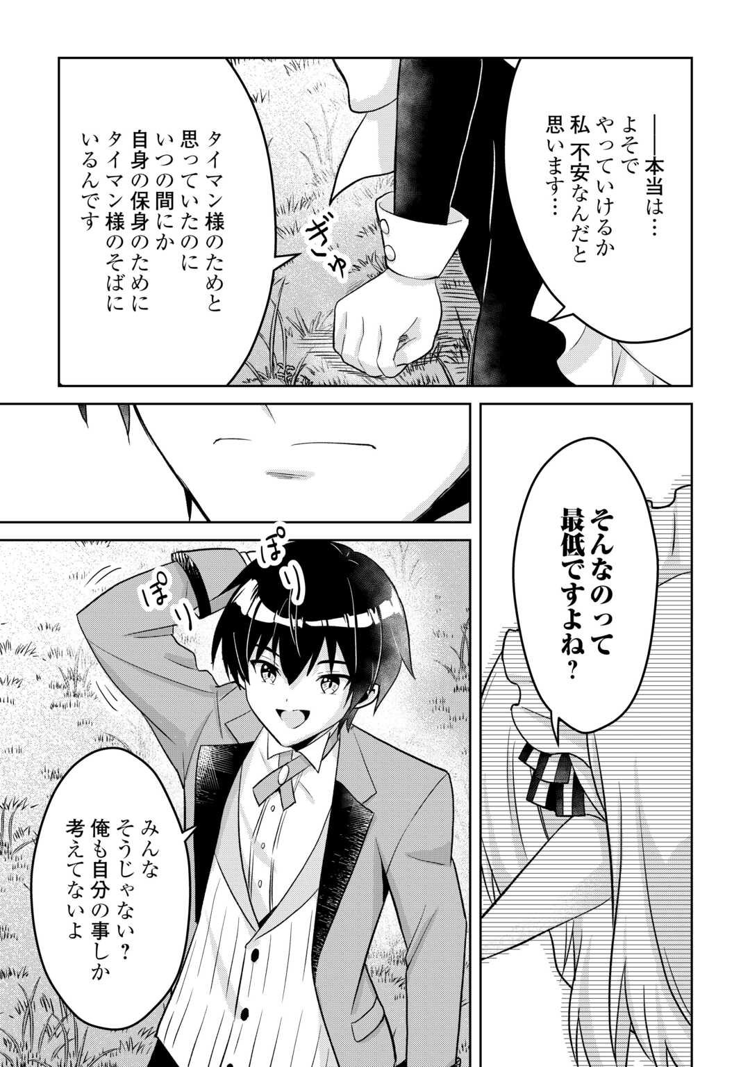 Henkyou Ryoushu wa Daikizoku ni Nariagaru! Cheat Chishiki de Nobinobi Ryouchi Keiei Shimasu - Chapter 9 - Page 9