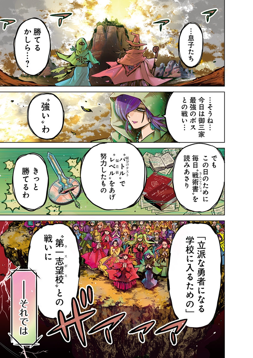 Hensachi 40 kara no Yuusha Juken - Chapter 1 - Page 1