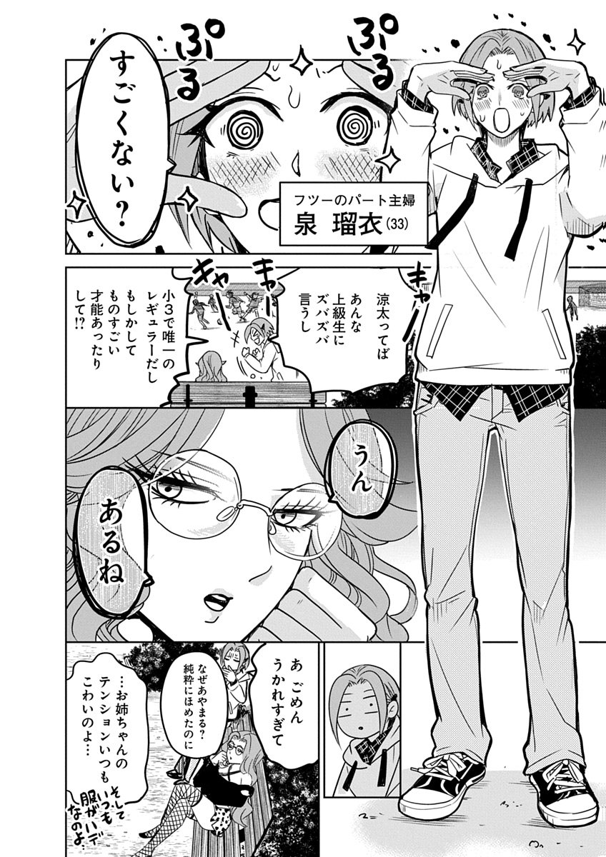 Hensachi 40 kara no Yuusha Juken - Chapter 1 - Page 10