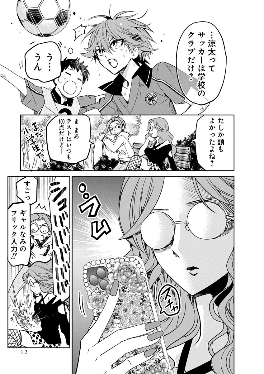 Hensachi 40 kara no Yuusha Juken - Chapter 1 - Page 11