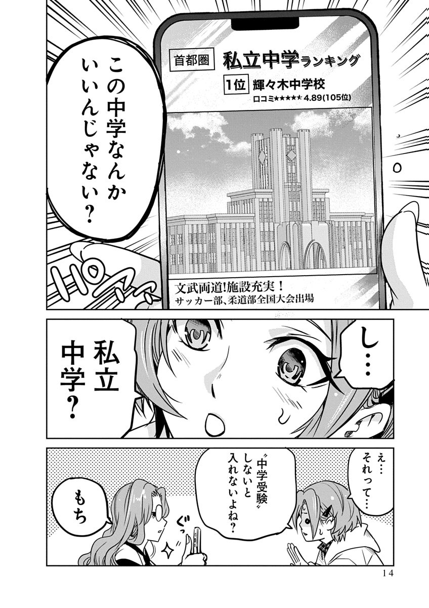 Hensachi 40 kara no Yuusha Juken - Chapter 1 - Page 12