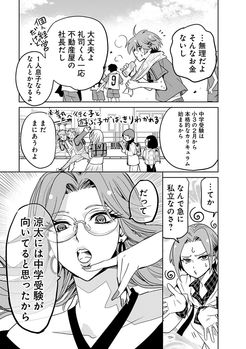 Hensachi 40 kara no Yuusha Juken - Chapter 1 - Page 13