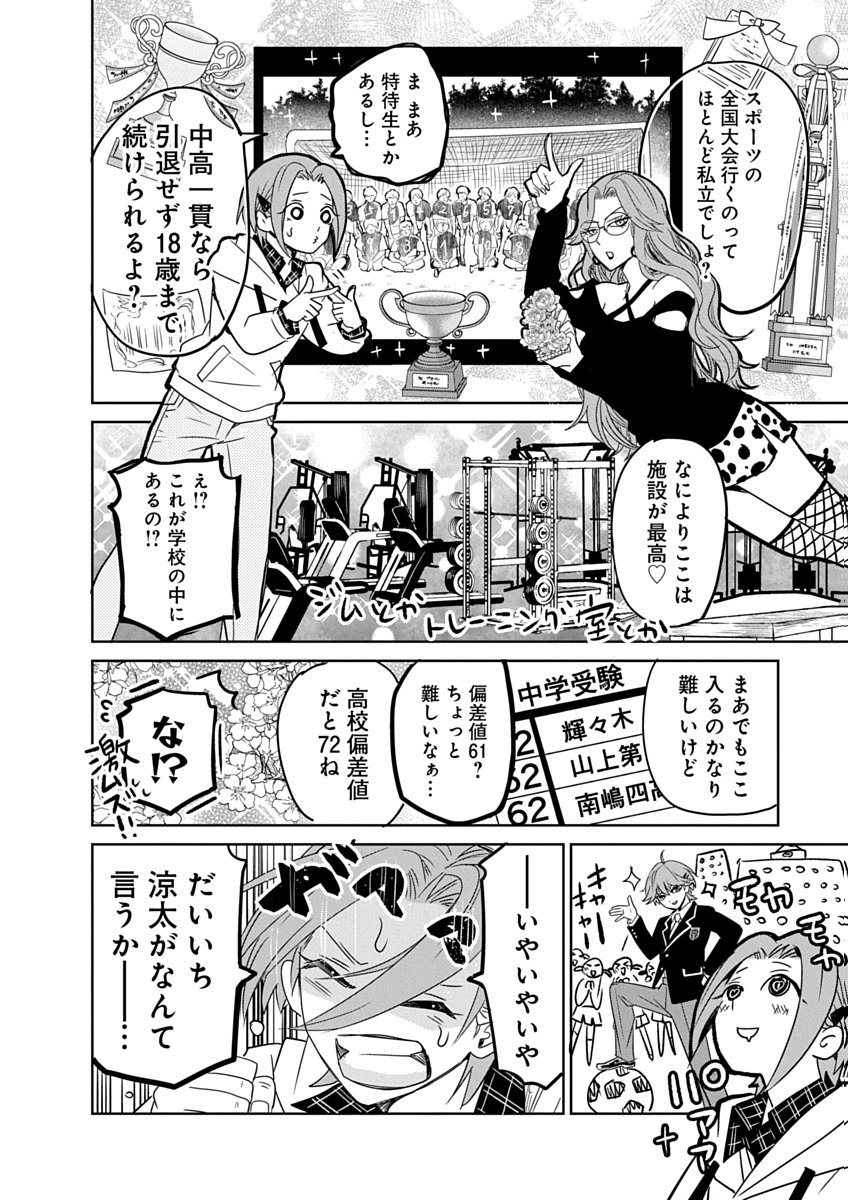 Hensachi 40 kara no Yuusha Juken - Chapter 1 - Page 14