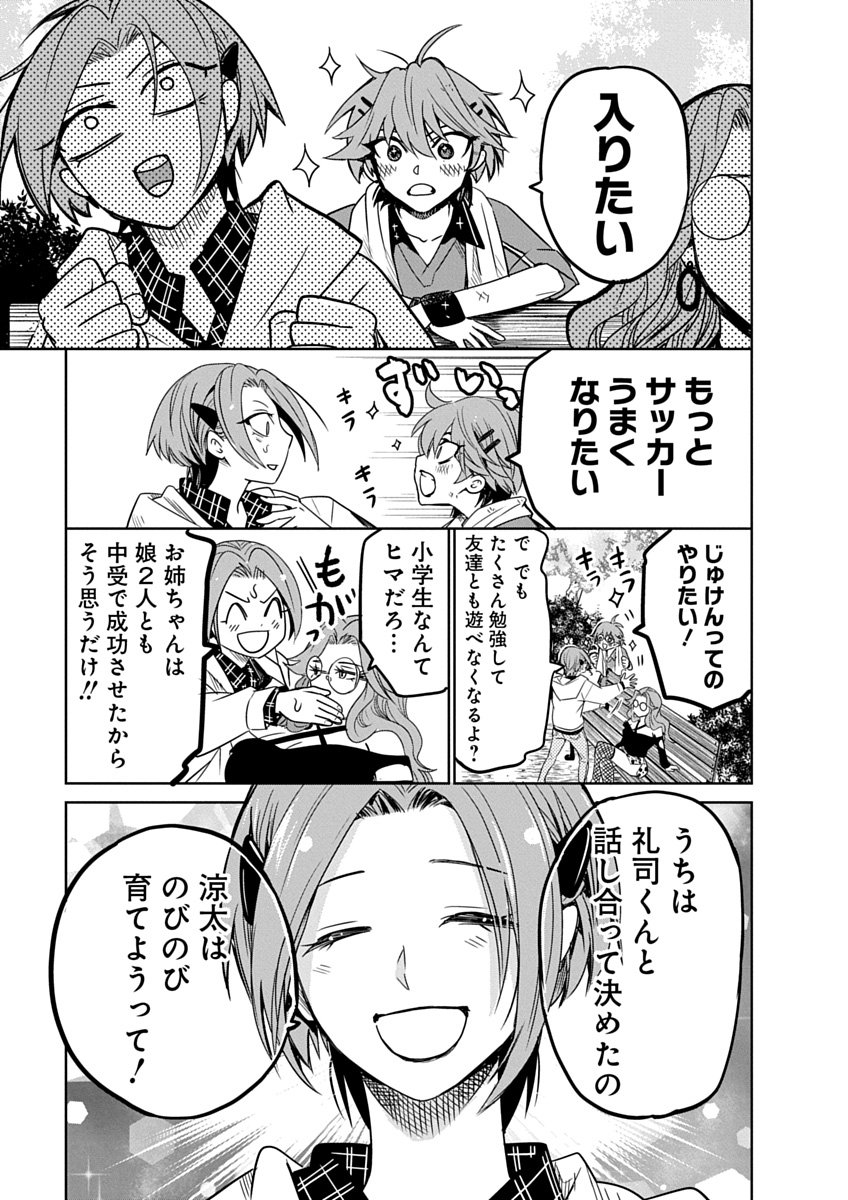 Hensachi 40 kara no Yuusha Juken - Chapter 1 - Page 15