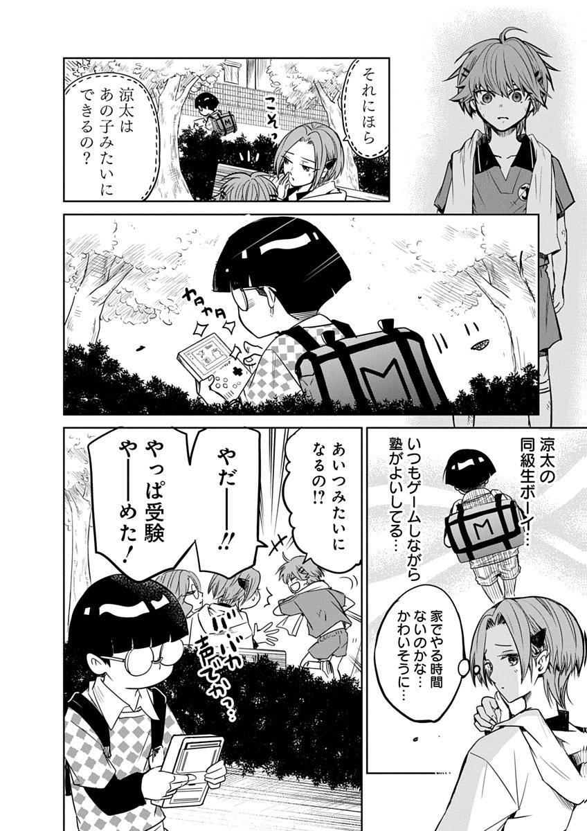 Hensachi 40 kara no Yuusha Juken - Chapter 1 - Page 16