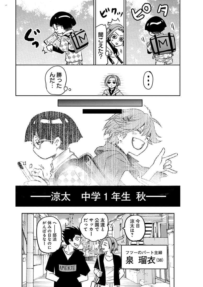 Hensachi 40 kara no Yuusha Juken - Chapter 1 - Page 17