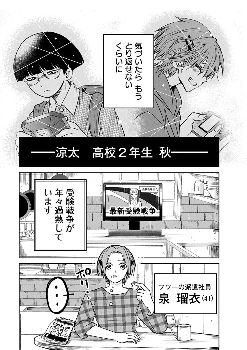 Hensachi 40 kara no Yuusha Juken - Chapter 1 - Page 19