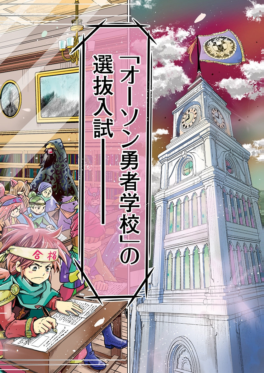 Hensachi 40 kara no Yuusha Juken - Chapter 1 - Page 2