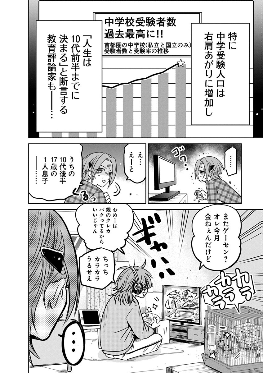 Hensachi 40 kara no Yuusha Juken - Chapter 1 - Page 20