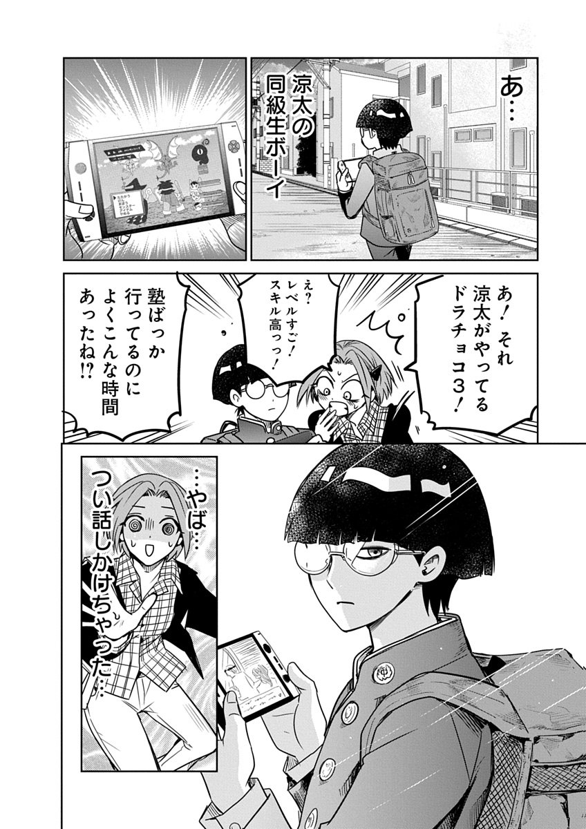 Hensachi 40 kara no Yuusha Juken - Chapter 1 - Page 22