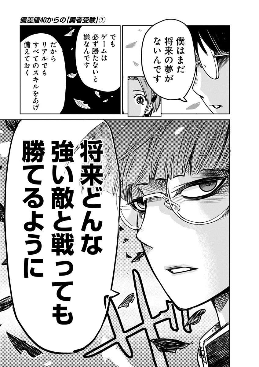 Hensachi 40 kara no Yuusha Juken - Chapter 1 - Page 25