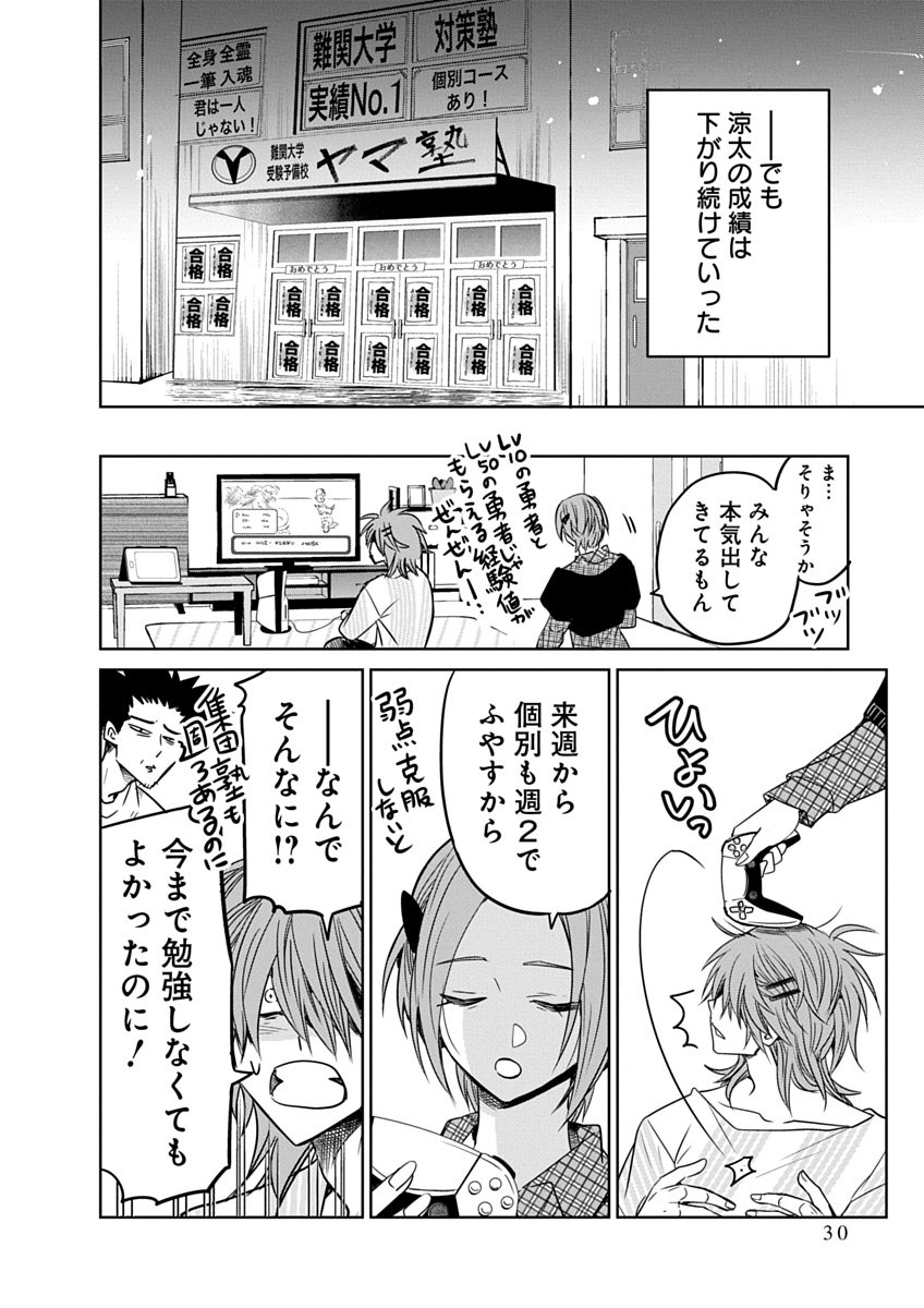 Hensachi 40 kara no Yuusha Juken - Chapter 1 - Page 28