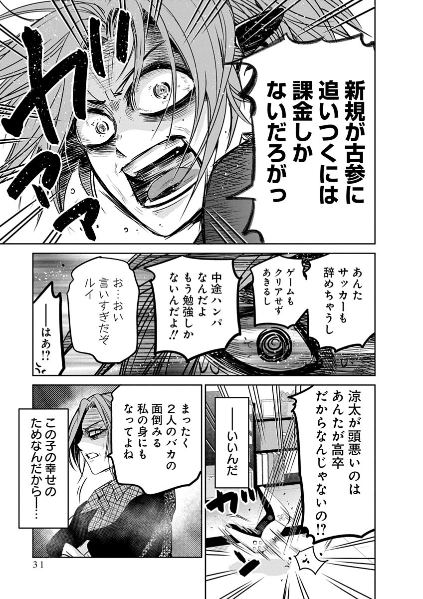 Hensachi 40 kara no Yuusha Juken - Chapter 1 - Page 29