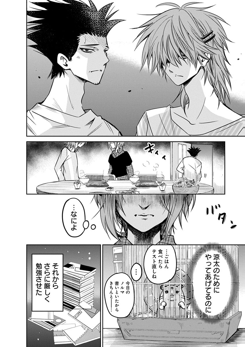 Hensachi 40 kara no Yuusha Juken - Chapter 1 - Page 30