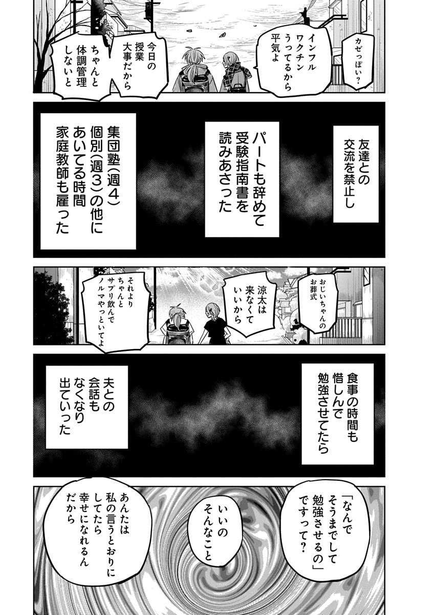 Hensachi 40 kara no Yuusha Juken - Chapter 1 - Page 31