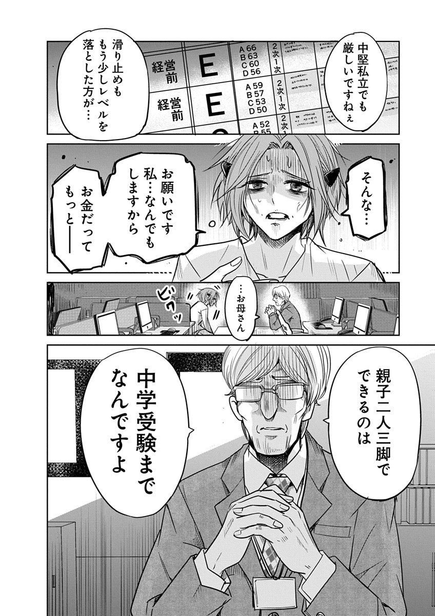 Hensachi 40 kara no Yuusha Juken - Chapter 1 - Page 32