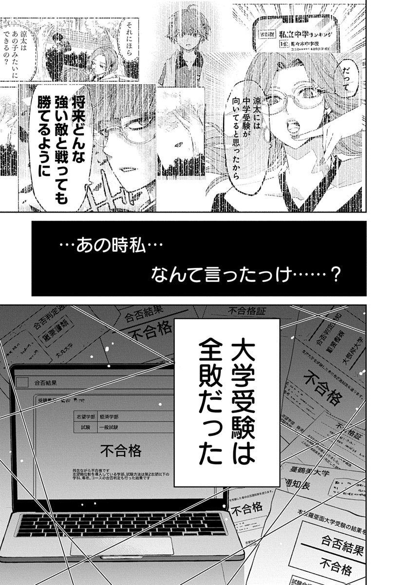 Hensachi 40 kara no Yuusha Juken - Chapter 1 - Page 33