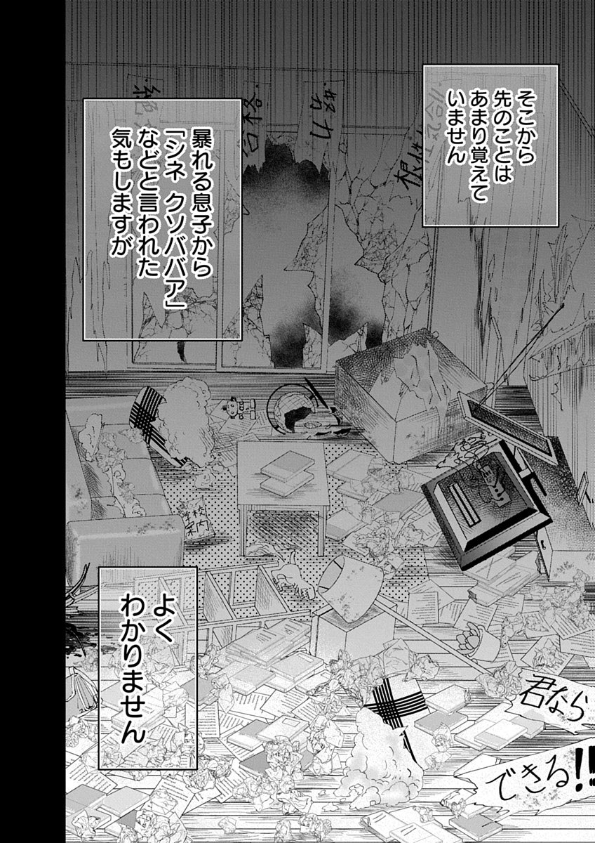 Hensachi 40 kara no Yuusha Juken - Chapter 1 - Page 34