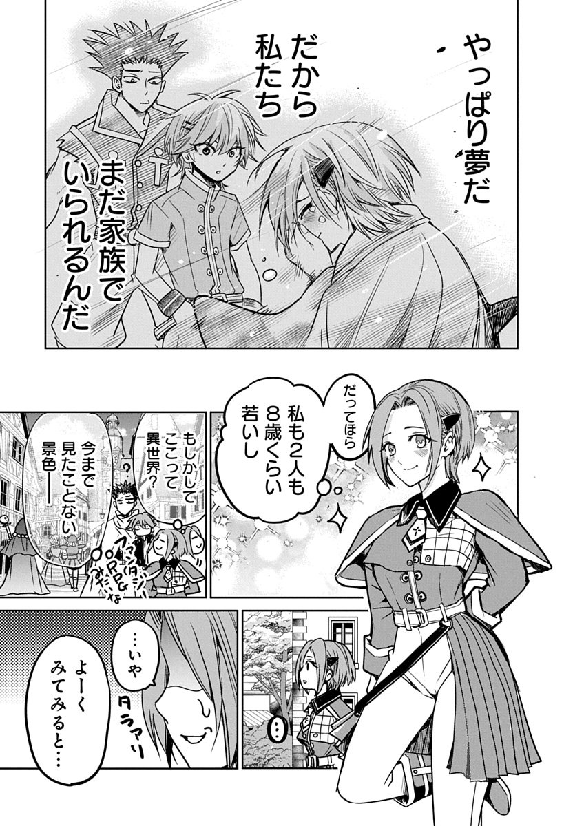 Hensachi 40 kara no Yuusha Juken - Chapter 1 - Page 41