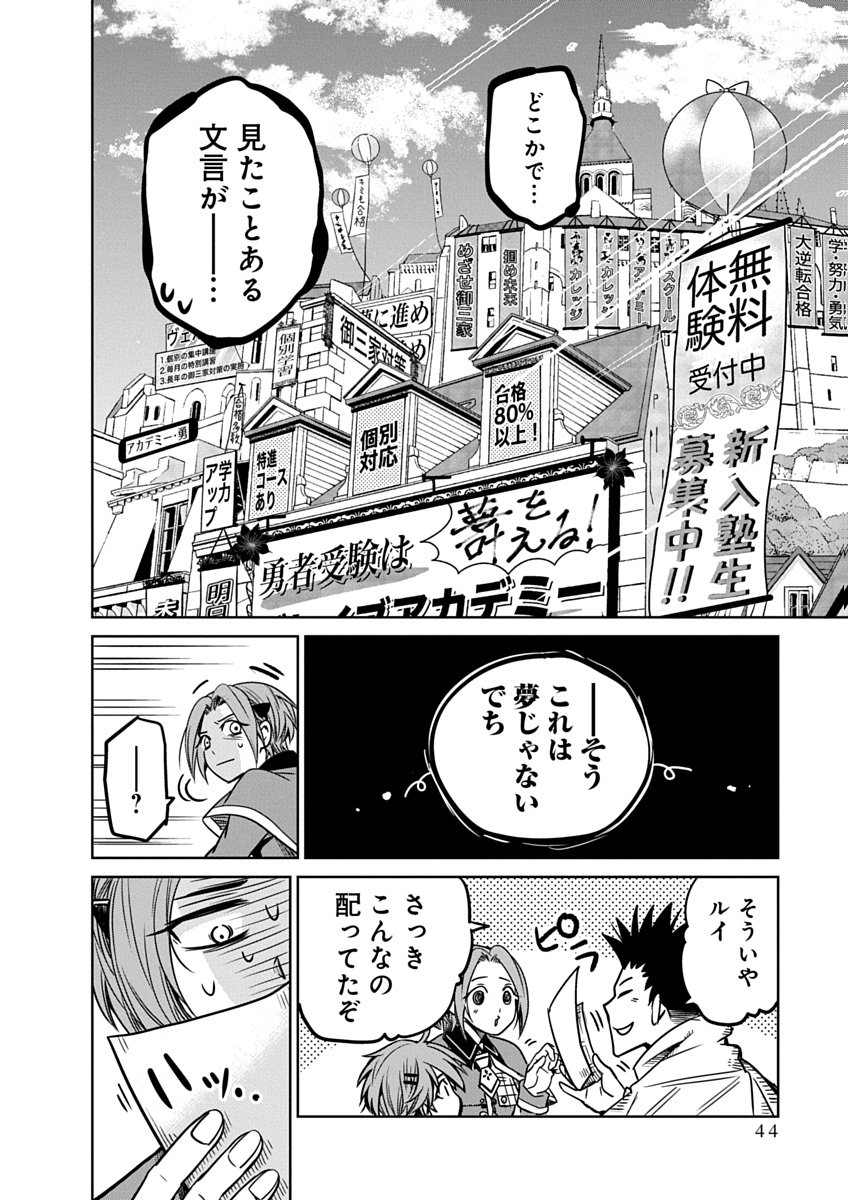 Hensachi 40 kara no Yuusha Juken - Chapter 1 - Page 42