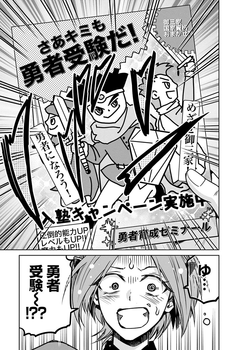 Hensachi 40 kara no Yuusha Juken - Chapter 1 - Page 43