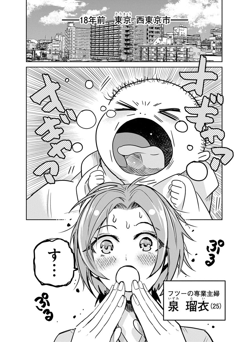 Hensachi 40 kara no Yuusha Juken - Chapter 1 - Page 6