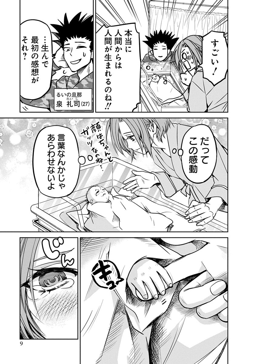 Hensachi 40 kara no Yuusha Juken - Chapter 1 - Page 7