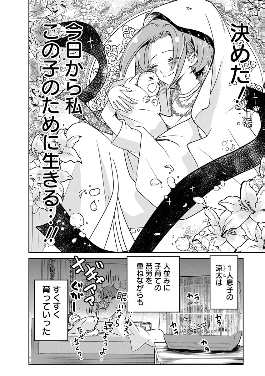 Hensachi 40 kara no Yuusha Juken - Chapter 1 - Page 8