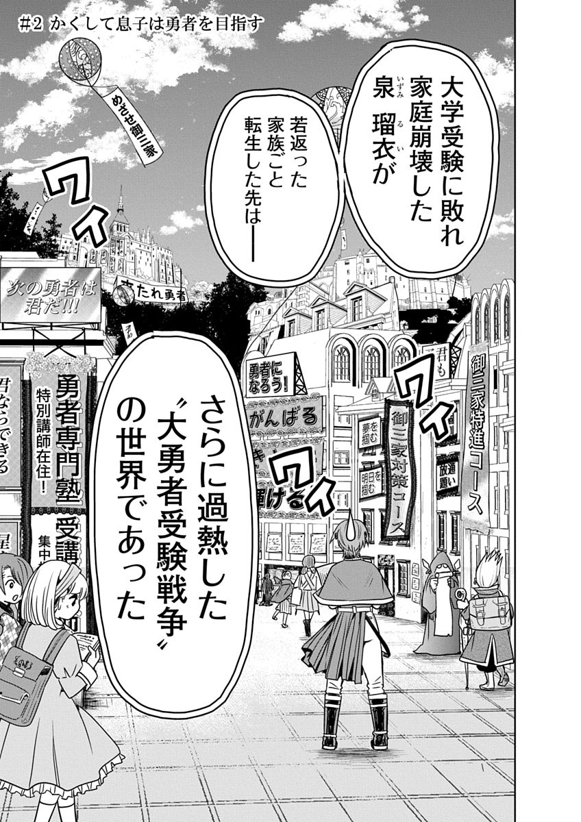 Hensachi 40 kara no Yuusha Juken - Chapter 2 - Page 1