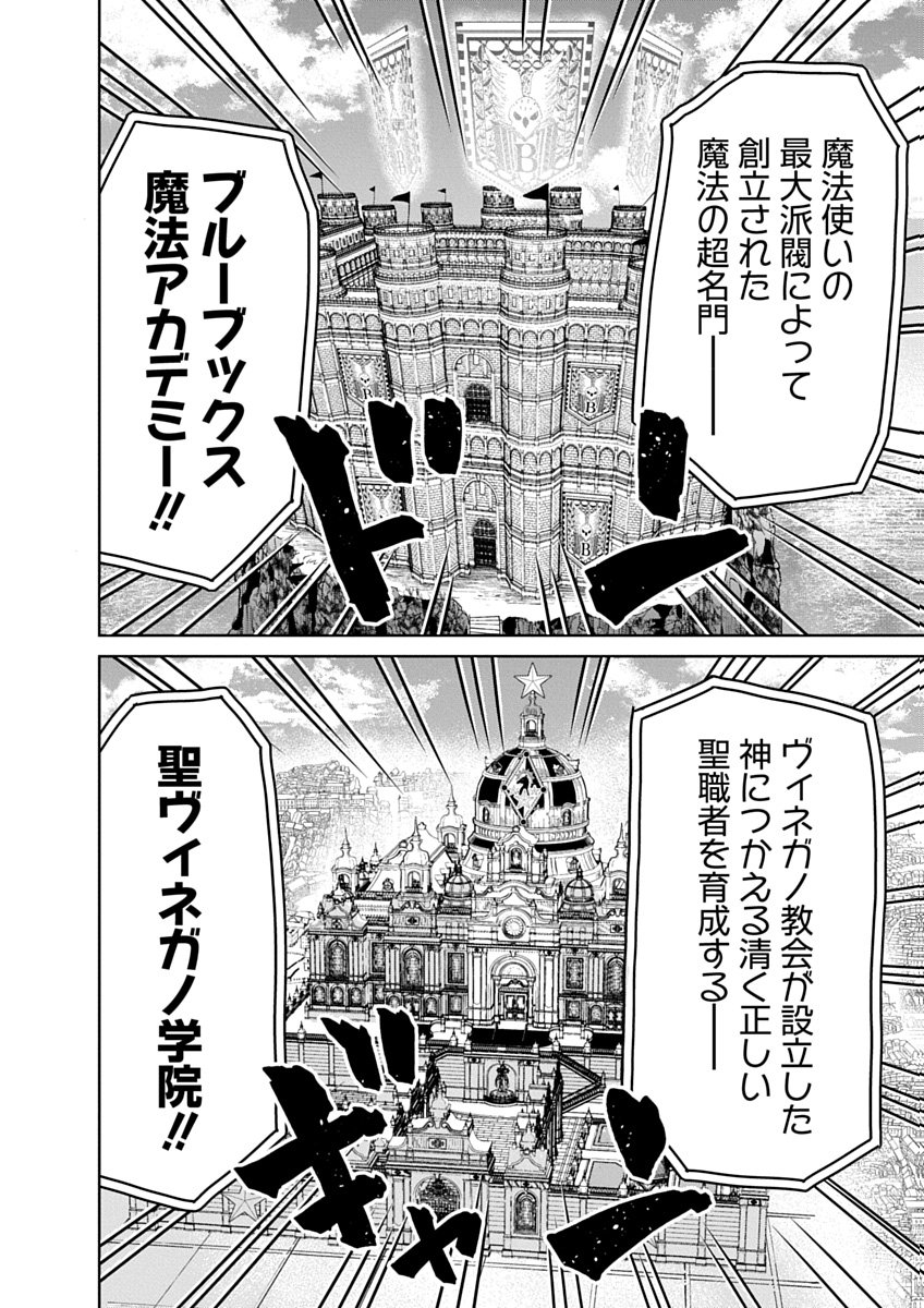 Hensachi 40 kara no Yuusha Juken - Chapter 2 - Page 10