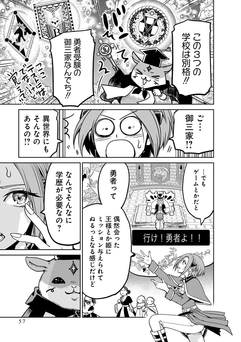 Hensachi 40 kara no Yuusha Juken - Chapter 2 - Page 11