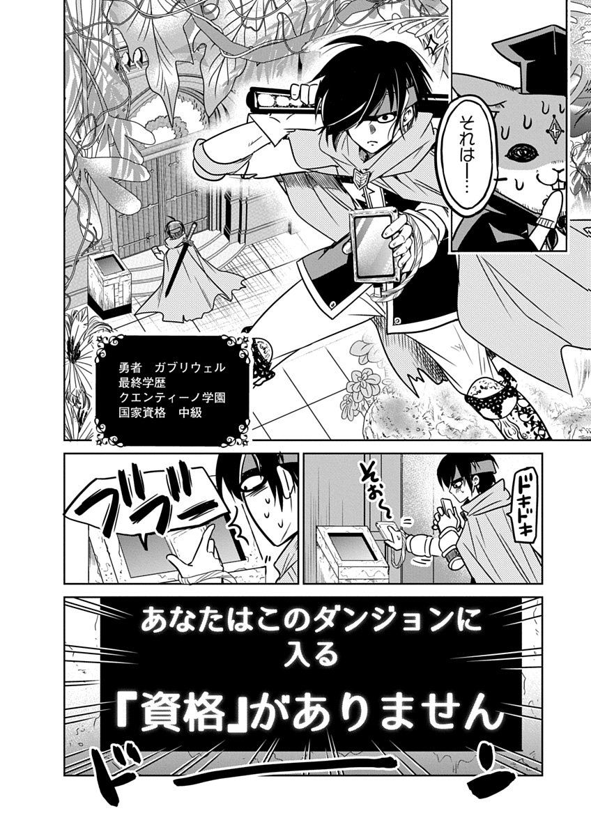 Hensachi 40 kara no Yuusha Juken - Chapter 2 - Page 12