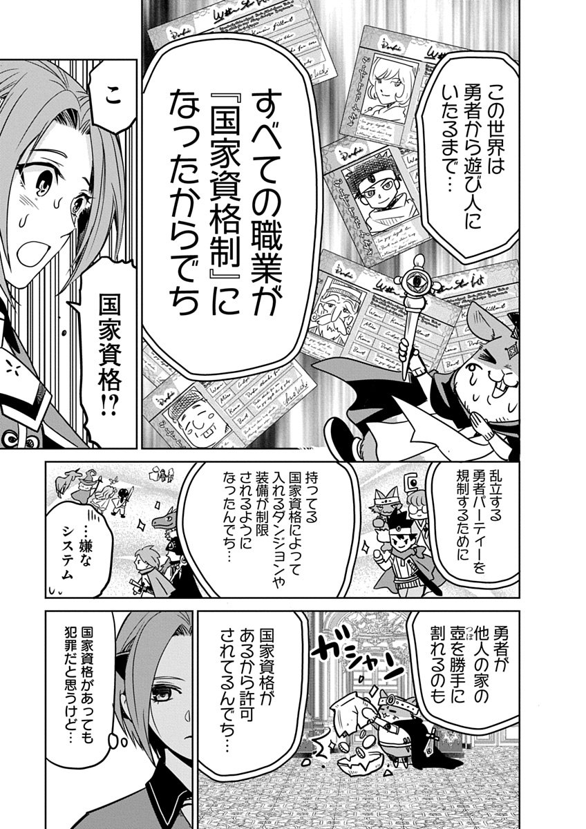 Hensachi 40 kara no Yuusha Juken - Chapter 2 - Page 13