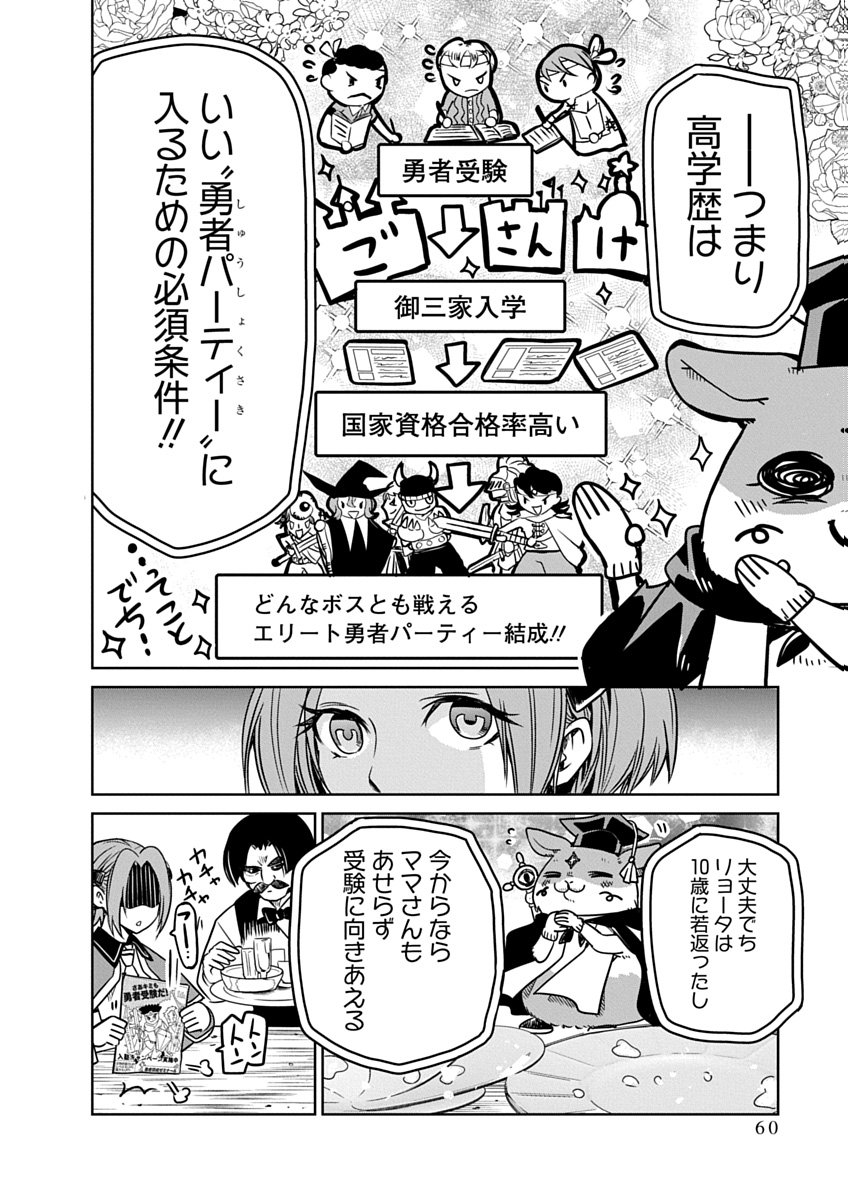 Hensachi 40 kara no Yuusha Juken - Chapter 2 - Page 14