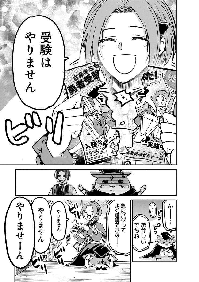 Hensachi 40 kara no Yuusha Juken - Chapter 2 - Page 15