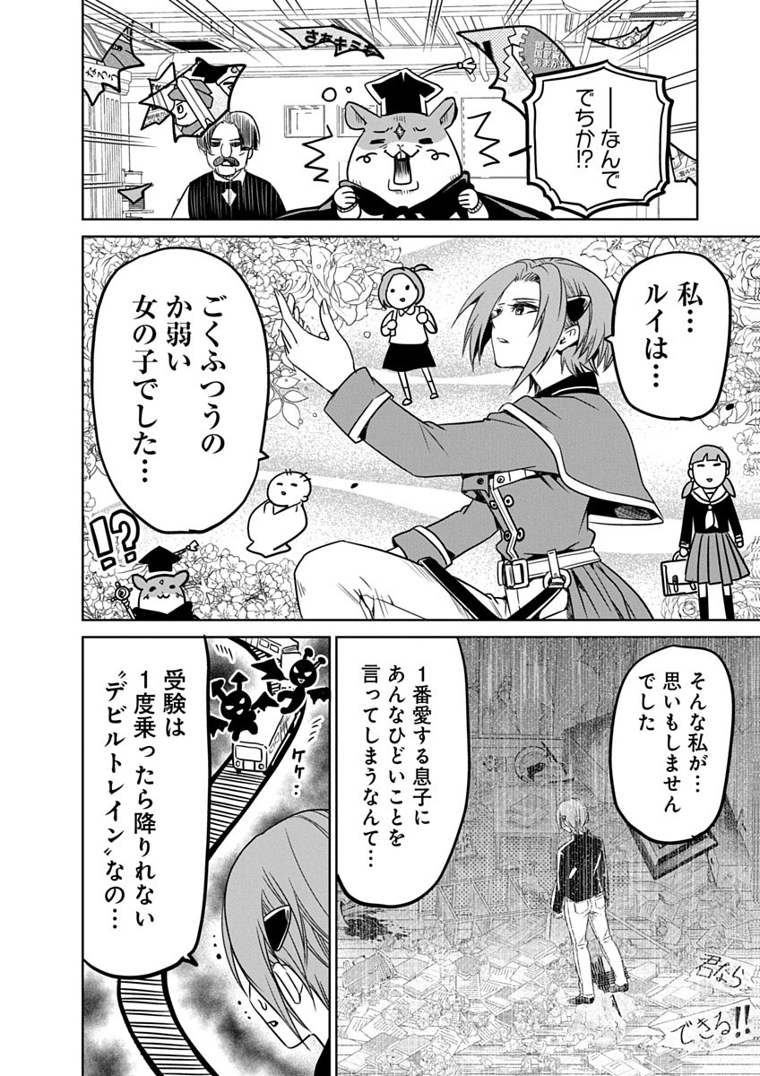 Hensachi 40 kara no Yuusha Juken - Chapter 2 - Page 16